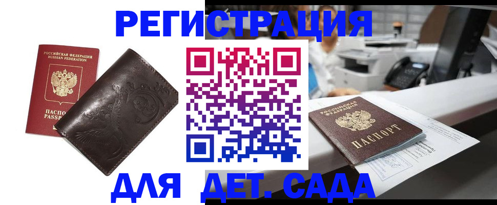 временная регистрация купить в Майском