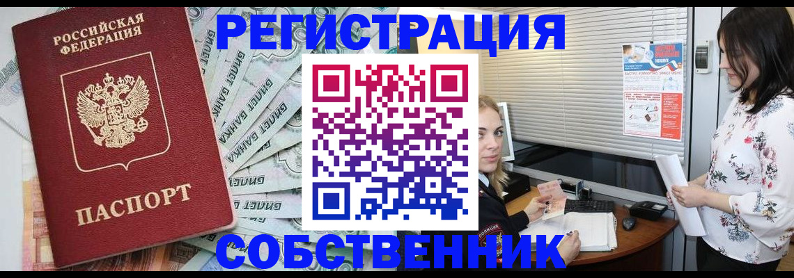 временная регистрация в Майском