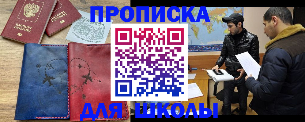 купить прописку в Майском